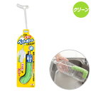 サンコー ピカピカ細口ボトル洗い グリーン 水槽 掃除 関東当日便