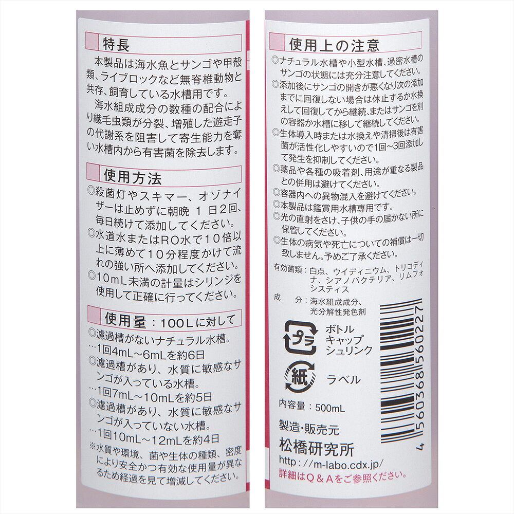 有害菌類除去抑制剤　白点キラー　サンゴ水槽用　500ml　関東当日便