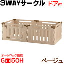 リッチェル ペット用3WAYサークル 6面50H 犬 サークル 犬用 180サイズ 関東当日便