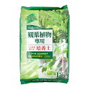 培養土 瀬戸ヶ原花苑 観葉植物専用培養土 12L ガーデニング 専用土 室内 観葉植物 園芸 お一人様2点限り 関東当日便
