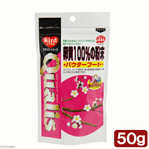 クオリス　卵黄100％の粉末　50g　関