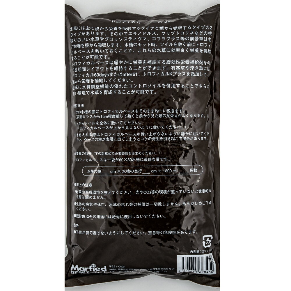 トロフィカル　Base　2L　関東当日便