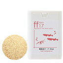 稚魚用フード 「ff num17」 40mL aquarium fish food series 関東当日便