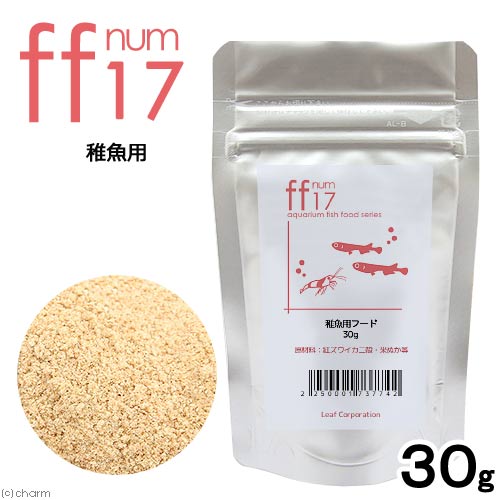 詰め替え用　稚魚用フード　「ff　num17」　30g　aquarium　fish　food　series　関東当日便