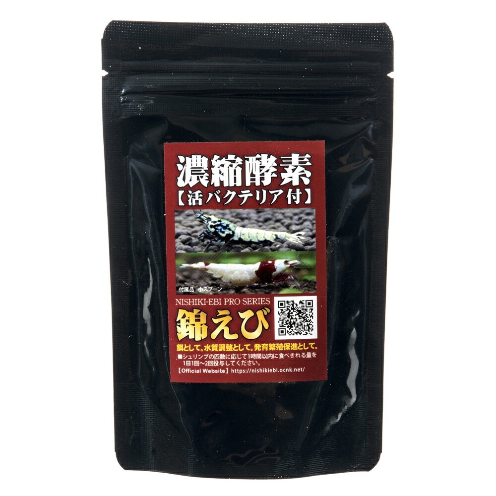 錦えび　PROSERIES　濃縮酵素　50g　エビ　飼育　関東当日便