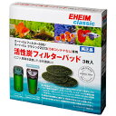 エーハイム 活性炭フィルターパッド 3枚入 エーハイム500/2213(ろ材コンテナなし)専用ろ材 関東当日便