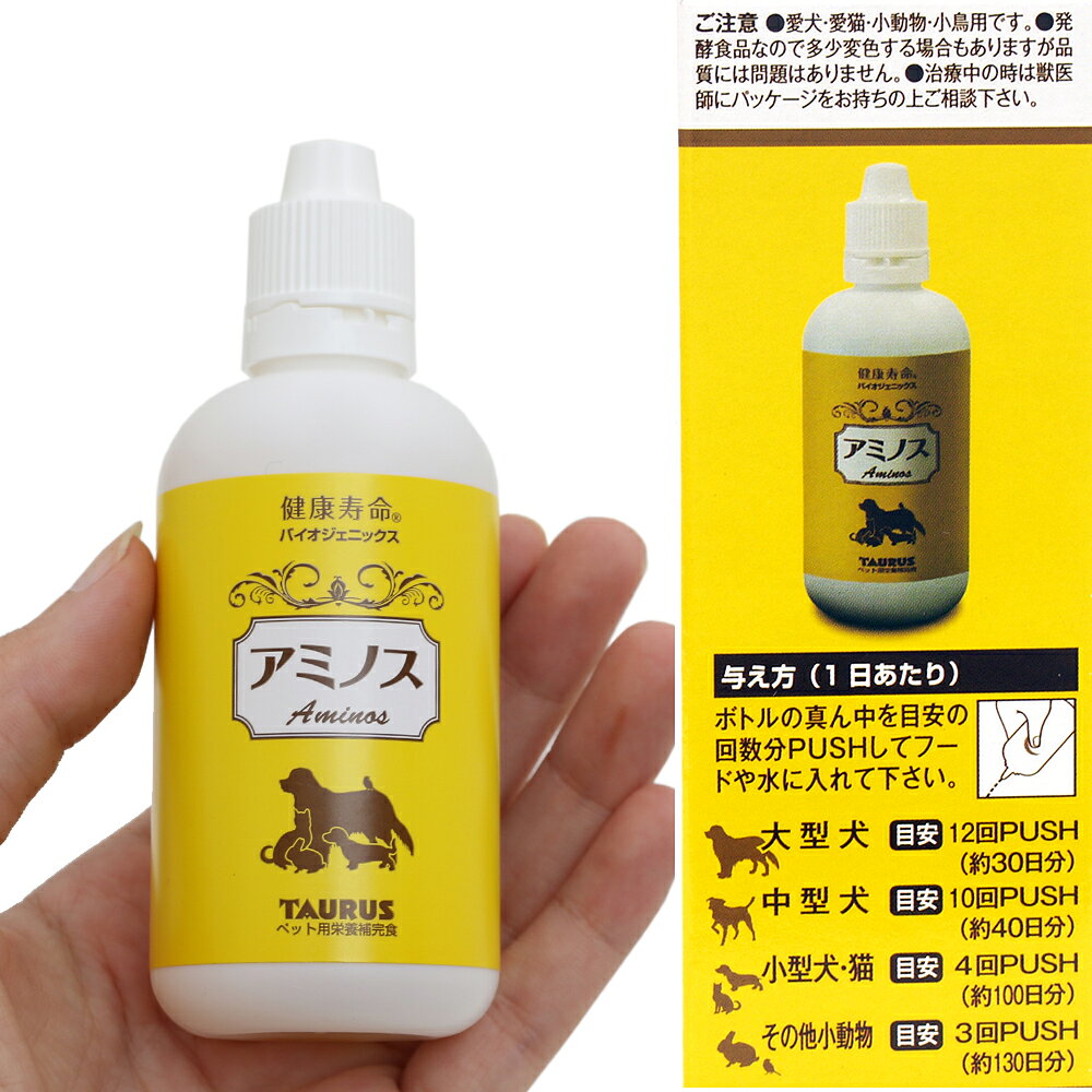 犬　猫　サプリ　トーラス　乳酸菌生産物質　アミノス　100ml　サプリメント　腸内環境　関東当日便 chanet3980-10049877 charm 3980 楽天市場店 サンプル画像2