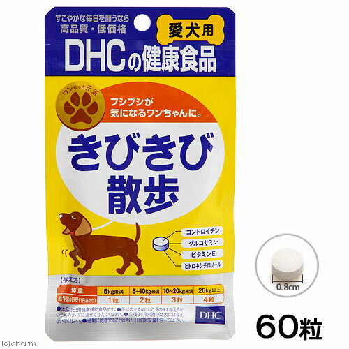 犬 サプリ DHC 愛犬用きびきび散歩 60粒 関東当日便