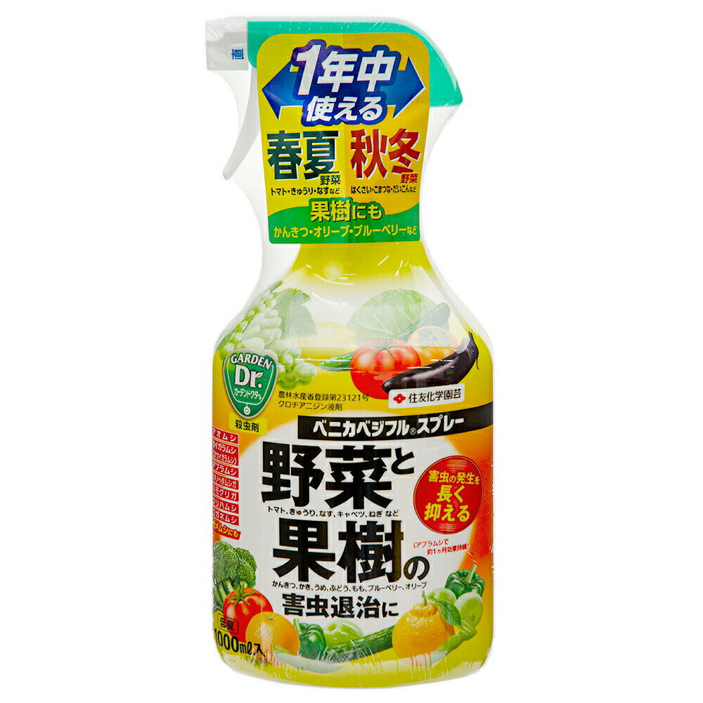 メーカー：住友化学幅広い害虫に優れた効果！野菜、果樹に使えます。殺虫剤　ベニカベジフルスプレー　1000mL適応病害虫アブラムシ類、アオムシ、コナガ、カメムシ類、コナジラミ類、ハモグリバエ類、ミナミキイロアザミウマ、テントウムシダマシ類、カキノヘタムシガ、ミカンハモグリガ、コナカイガラムシ類特長●幅広い害虫に優れた効果があります。●だいこん、キャベツなどの野菜、うめ、かき、かんきつなどの果樹に使えます。●速効性と持続性（アブラムシで約1ヵ月）を実現します。●成分は葉裏まで浸透し、葉の中や葉裏の害虫まで退治します。内容量950ml農林水産省登録番号第23121号農薬の種類クロチアニジン液剤性状無色透明液体成分クロチアニジン：0．0080％、水・界面活性剤等：99．992％使用方法●「直」または「霧」を上部に合わせて、トリガーをまっすぐ引いて使用する。適応対象植物だいこん、キャベツ、ブロッコリー、えだまめ、だいず、きゅうり、なす、トマト、ミニトマト、ピーマン、オクラ、ばれいしょ、うめ、かき、かんきつ、ぶどう、ガーベラ、カトレア、花き類・観葉植物(ガーベラ、カトレアを除く)注意※本品は食品ではありません。※人に向かって噴射しない。※開封後は密閉し、飲食物・食器類・ペットのえさと区別し、直射日光をさけ、小児の手の届かない冷涼で乾燥した場所に保管。※作業時に着用していた衣服は他のものとは分けて洗濯する。※かぶれやすい人は散布作業はしない。※散布調整時は保護メガネを、散布時は農薬用マスクを着用する。※ミツバチ及び蚕に影響があるので、注意して使用する。※眼にはいらないように注意。眼に入った場合はただちに水洗いし、眼科医の手当てを受ける（刺激性）。使用後は洗顔する。※使用後の空容器は3回以上洗浄してから処理する。 … ガーデニング　園芸用品　住友化学園芸の殺虫剤　農薬　殺虫剤　病気　菜園　ベニカベジフルスプレー　1000mL　20130614　KT　殺虫　grdnchemi　_gardening　4975292602705　kaju_item　花　観葉植物　野菜　いも　果樹　カミキリムシ　コガネムシ　ズッキーニ　テントウムシダマシ　アオムシ　ケムシ　コナジラミ　アザミウマ　カイガラムシ　アブラムシ　opa2_delete　y13m06　wowma_hidden　dshop_hidden　q10_hidden