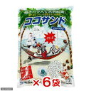 ココサンド 7L×6袋 猫砂 紙 固まる 燃やせる お一人様1点限り 関東当日便