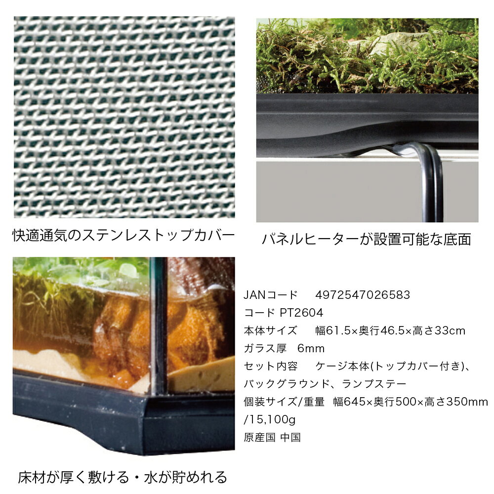 爬虫類ケージ　GEX　エキゾテラ　グラステラリウム　6030　爬虫類　トカゲ　リクガ...