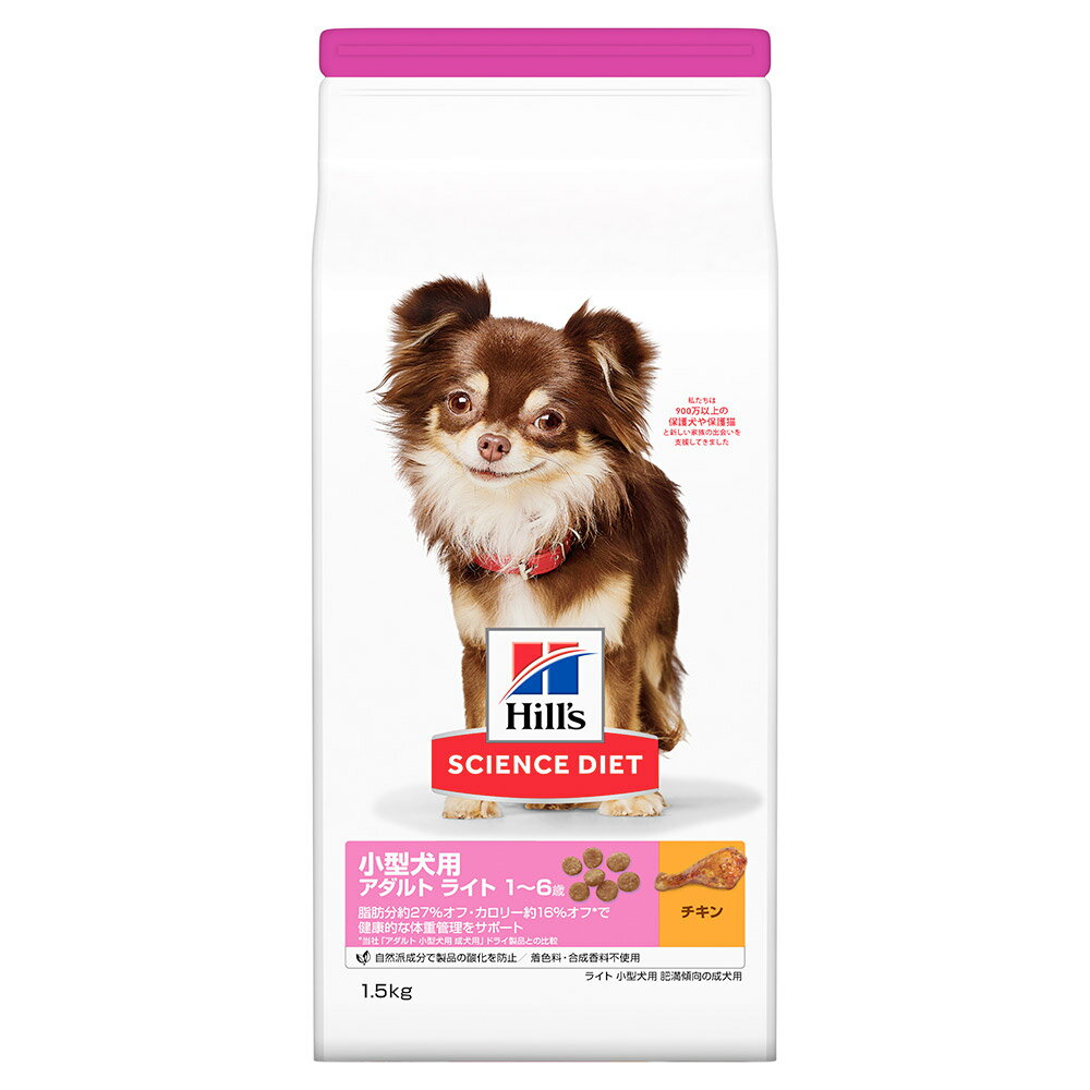 Science Diet - ドッグフード　サイエンスダイエット　小型犬用　アダルトライト　1〜6歳　肥満傾向の成犬用　チキン　1．5kg　ヒルズ　犬　関東当日便