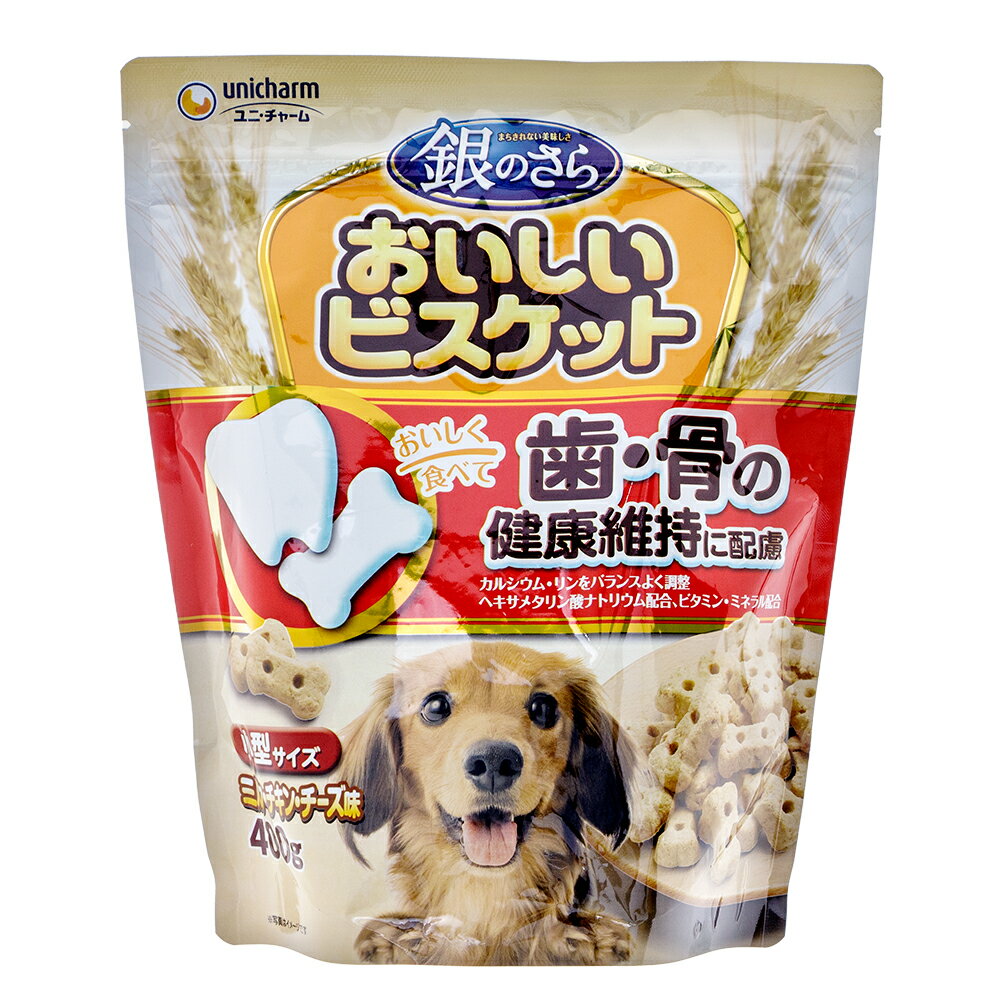 銀のさら　おいしいビスケット　歯の健康　小型サイズ　400g　犬　おやつ　関東当日便