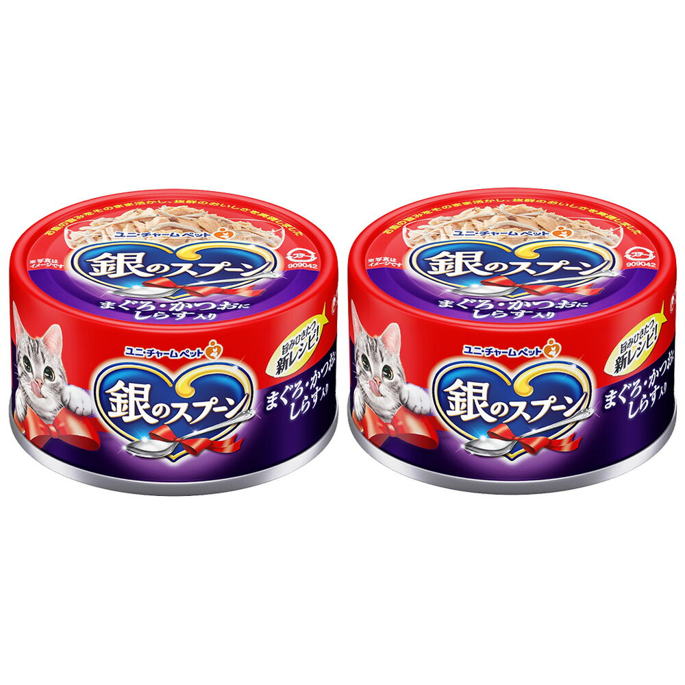 銀のスプーン 缶 まぐろ・かつおにしらす入り 70g×2缶 キャットフード 銀のスプーン 関東当日便