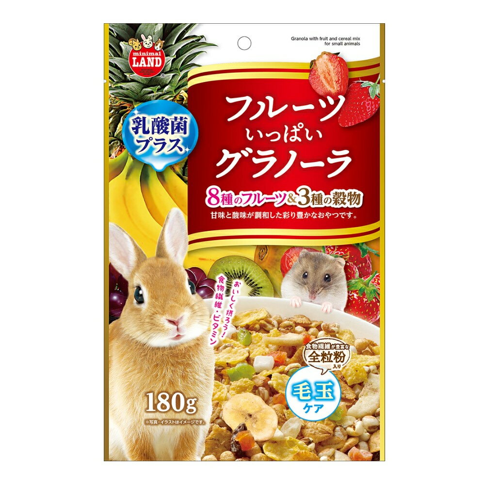 マルカン　フルーツいっぱいグラノーラ　180g　おやつ　うさぎ　ハムスター　関東当日便