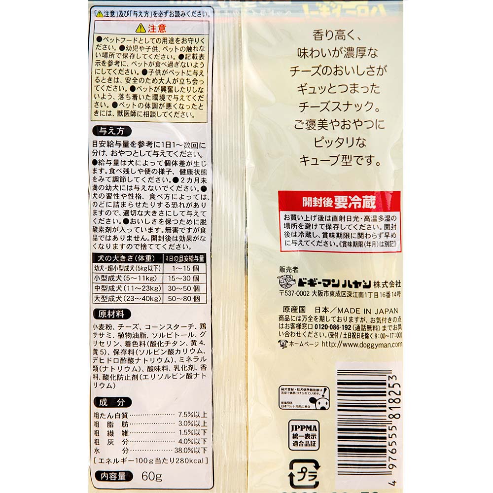 ドギーマン　ドギースナックバリュー　チーズキューブ　60g　犬　おやつ　関東当日便