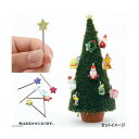 モスツリー用 トップスター 1個(色おまかせ) クリスマス 関東当日便