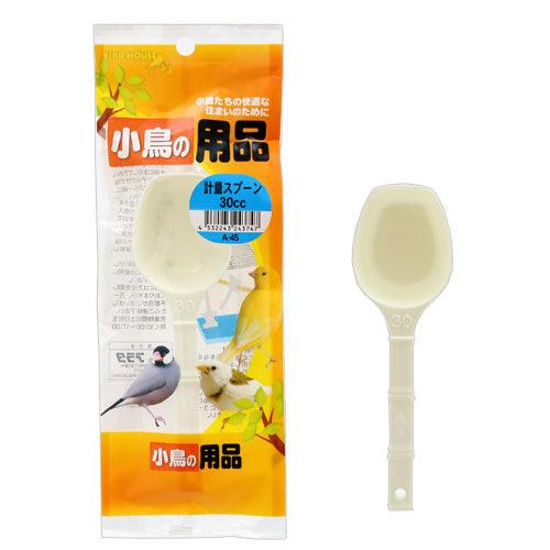 アラタ BIRD HOUSE A−45 小鳥の用品 計量スプーン30cc 鳥 食器 関東当日便