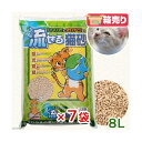 猫砂 ひのきとおからの流せる猫砂 8L×7袋 お一人様1点限り 関東当日便