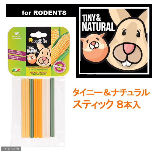 ファープラスト　グッドバイト　タイニー＆ナチュラル　スティック　8本入り　関東当日便