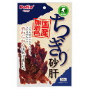 ペティオ ちぎり砂肝 50g 犬 おやつ 関東当日便
