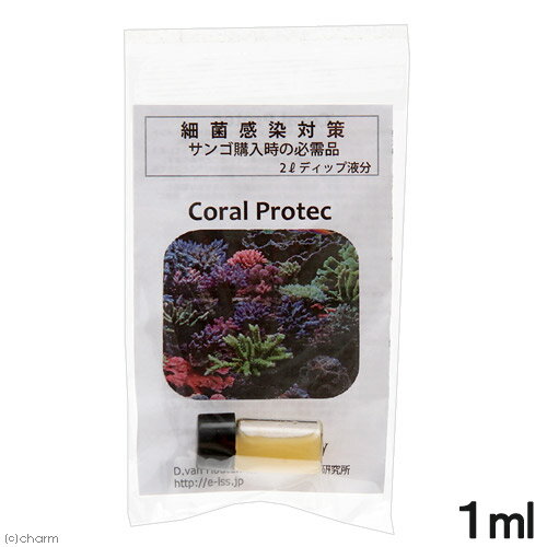 DVH　Coral　Protec　コーラルプロテック　1ml　サンゴ　トリートメント　関東当日便