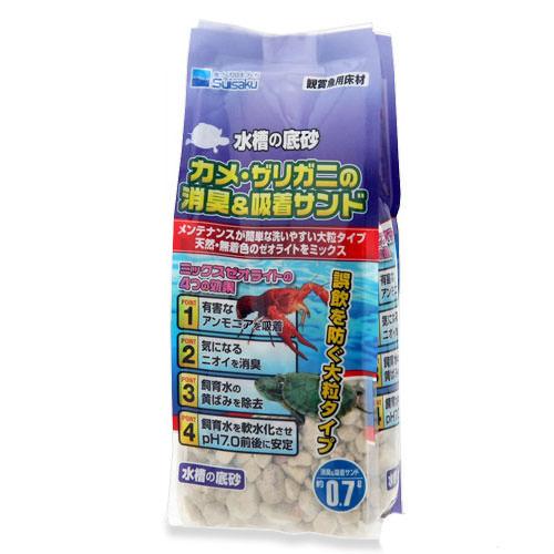 水作 カメ・ザリガニの消臭&吸着サンド0.7L(約550g) カメ 消臭 底床 ゼオライト 飼育 関東当日便
