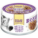 ミャウミャウ とびきり♪ まぐろ100%ベース おかか入りまぐろ 60g キャットフード 国産 関東当日便