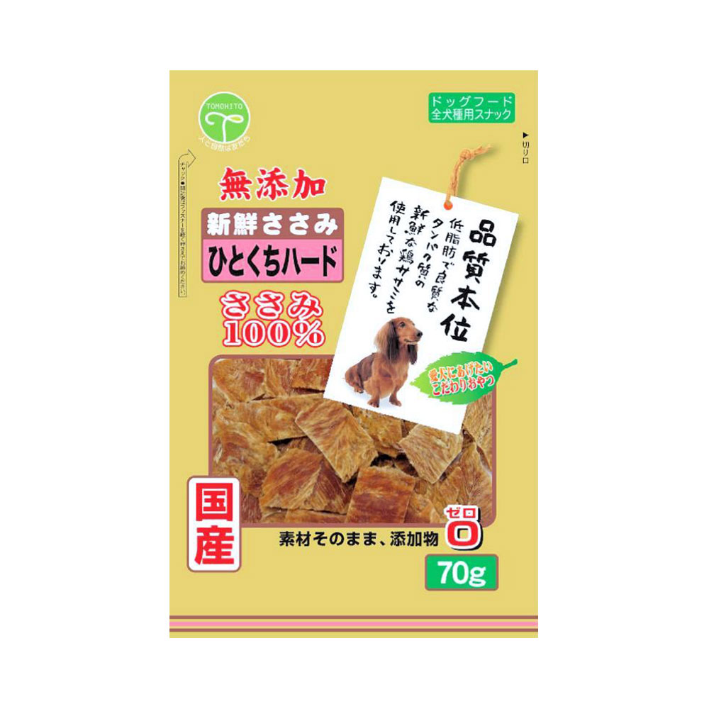 メーカー：友人品質本位！新鮮な国産ササミのハードジャーキー！友人　新鮮ささみ　無添加　ひとくちハード　70g対象全犬種機能おやつライフステージ生後6ヶ月〜特長●低脂肪で良質なタンパク質の鶏ささみを素材そのまま使用しています。●添加物を一切使用していないので、安心して与えることができます。●食べやすいひとくちタイプです。内容量70g原材料鶏肉（ササミ）保証成分粗タンパク質：74．0％以上、粗脂肪：2．5％以上、粗繊維：0．5％以下、粗灰分：3．0％以下、水分：20．0％以下カロリー278kcal／100g生産国日本与え方●下記の表を参考に愛犬の健康状態、年齢、運動量などを考慮し、1日1〜2回に分けてお与え下さい。犬の大きさ体重一日当りの標準給与量幼犬（生後6ヶ月〜）2〜5g超小型犬1〜5kg5〜15g小型犬5〜10kg15〜30g中型犬10〜25kg30〜50g大型犬25kg以上50〜70g ●上記の給与量を基準にして、1日1〜2回に分けてお与えください。●与える量は犬種・年齢・性質・運動量・季節などにより異なります。●本品は天然素材を使用しておりますので、色・形などに多少ばらつきがあります。また、白い粉が付着する場合がありますが品質には問題ありません。保存方法●開封前：直射日光、高温多湿を避けて保存してください。●開封後：冷蔵庫（0℃〜10℃）で外袋に入れ保管し、賞味期限に関わらずお早めにお与えください。ご注意※生後6ヶ月未満の幼犬には与えないでください。※本品は間食用です。主食として与えないでください。※愛犬の食べ方や習性によってはのどに詰まらせる恐れがありますので、適切な大きさにして与えてください。※包材の中に入っています脱酸素剤は、無害ですが食べ物ではありません。※本品はPL法に基づく保証保険に加入しています。友人　新鮮ささみ　無添加　厚切りハード　70g　犬　おやつ　ドッグフード　国産国産　ハーブで育った鶏ささみのジャーキー　68g　アルミ袋　無添加　無着色　犬猫用　PackunxCOCOAドギーマン　無添加良品　鶏レバーチップス　60g　犬　おやつ　無添加友人　新鮮ささみ　細切りソフト　350g　犬　おやつ　ドッグフード　国産友人　新鮮ささみ　まるごとソフト　260g　犬　おやつ　ドッグフード　国産 … 友人　新鮮ささみ　無添加　ひとくちハード　70g　犬　おやつ　ドッグフード　国産　犬フード　鶏素材　ジャーキー　ささみ　_dog　20141029　KWR　tomohito_freshsasamirenew　4582129252523　tomohito　YPKCHK_019　tomohito_hard　smhsl1802　一口サイズ　ご褒美　ごほうび　ちょい足し　トレーニング　トッピング　opa2_yoko　y14m10友人　新鮮ささみ　無添加　ひとくちハード　70g×3　犬　おやつ　友人　ドッグフード　国産■この商品をお買い上げのお客様は、下記商品もお買い上げです。※この商品には付属しません。■友人　新鮮ささみ　無添加　厚切りハード　70g　犬　おやつ　ドッグフード　国産国産　ハーブで育った鶏ささみのジャーキー　68g　アルミ袋　無添加　無着色　犬猫用　PackunxCOCOAドギーマン　無添加良品　鶏レバーチップス　60g　犬　おやつ　無添加友人　新鮮ささみ　細切りソフト　350g　犬　おやつ　ドッグフード　国産友人　新鮮ささみ　まるごとソフト　260g　犬　おやつ　ドッグフード　国産