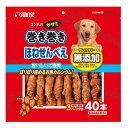ゴン太のササミ巻き巻き ほねせんべえ 40本 関東当日便