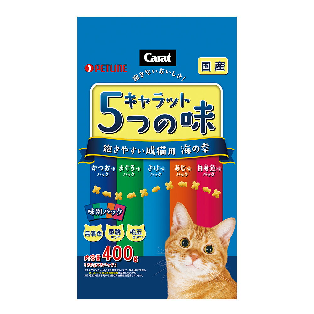 Premium - キャットフード　ペットライン　キャラット5つの味　海の幸　400g（80g×5袋）　国産　関東当日便