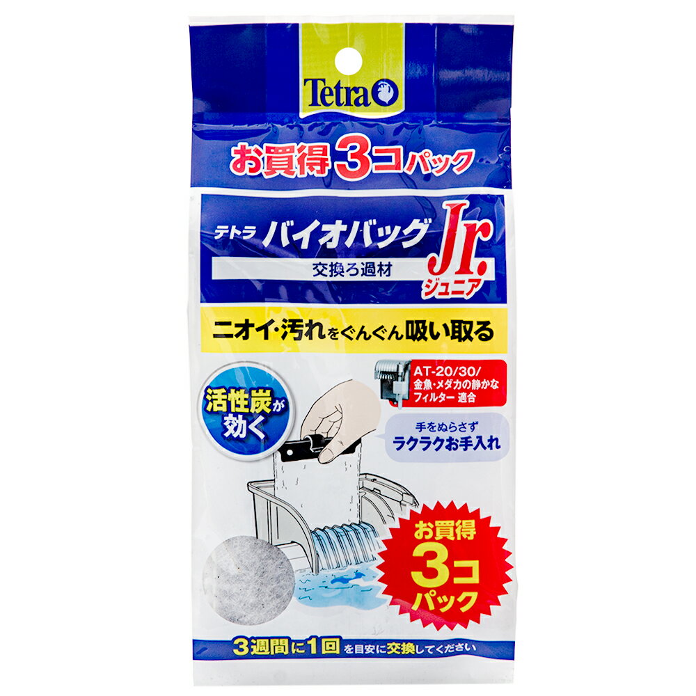 NEW　テトラ　バイオバッグ　ジュニア　3個パック　交換用　ろ材　外掛けフィルター　水槽フィルター　..