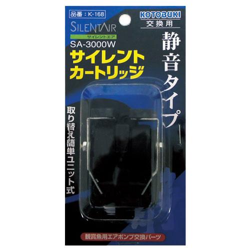 メーカー：コトブキサイレントエア　SA−3000W専用の交換パーツ！コトブキ　kotobuki　SA−3000W　サイレントカートリッジ　K−166適応製品コトブキ　サイレントエア　SA−3000W特長●サイレントエア　SA−3000W専用の交換パーツです。●破損した際の交換用や、予備として持っておくのもおすすめです。数量1個 サイズ（約）幅5×奥行き7×高さ4cmご使用方法●パッケージ裏面の図を参考にサイレントカートリッジを本体にはめ込み、ネジを取り付けてください。 ※交換される際はサイレントエア本体の取扱説明書をよくお読みください。ご注意※本品はコトブキ　サイレントエア　SA−3000W専用の交換パーツです。その他の製品には適合いたしませんので、あらかじめご了承ください。 コトブキ工芸　SA−2000S　サイレントカートリッジ　K−171　交換パーツコトブキ工芸　サイレントエア　SA−3000W　エアポンプ　〜90cm水槽　吐出口　ダブルキョーリン　高性能活性炭　ひかりウェーブ　ブラックホール　お徳用5個パック　お一人様20点限りコトブキ工芸　SA−4000W　サイレントカートリッジ　K−169　交換パーツ … アクアリウム用品　_aqua　4972814534759　コトブキ　SA−3000W　サイレントカートリッジ　K−168　交換パーツ　アクア用品　エアレーション・キスゴム　エアーポンプ　60〜75cm水槽用　金魚・メダカ・錦鯉・日淡　エアレーション・酸素供給　エアポンプ・エアーポンプ　20150815　OKB　専用パーツ　交換部品　opa2_delete　吸盤　無印キスゴム　寿　KOTOBUKI　y15m08■この商品をお買い上げのお客様は、下記商品もお買い上げです。※この商品には付属しません。■コトブキ工芸　SA−2000S　サイレントカートリッジ　K−171　交換パーツコトブキ工芸　サイレントエア　SA−3000W　エアポンプ　〜90cm水槽　吐出口　ダブルキョーリン　高性能活性炭　ひかりウェーブ　ブラックホール　お徳用5個パック　お一人様20点限りコトブキ工芸　SA−4000W　サイレントカートリッジ　K−169　交換パーツ