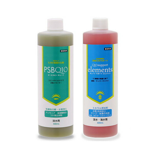 メーカー：(株)リーフ Leaf Corp緑のPSBと10種の微量元素で水槽内イキイキ！PSBQ10は通性嫌気性菌を高濃度に含んだバクテリア溶液（生菌）と、水草・サンゴ・海藻の成長に大切な10種類の微量元素が入ったミネラル添加剤のセットです。PSBQ10　＋　Q10サポートエレメンツ　500mL淡水用　セット内容PSBQ10　ピーエスビーキュート　淡水用　500mL×1Q10サポートエレメンツ　500mL×1用途淡水用特長●PSBQ10　ピーエスビーキュート　淡水用・生菌が有機物分解時にコエンザイムQ10を作り出し、水槽内の生体や水草に活力を与えます。・魚に有害なアンモニア・亜硝酸を好んで食べ、水質が安定します。・コケの発生原因となるリンを食べます。・白にごりの原因となる有機物も食べます。●Q10サポートエレメンツ　淡水・海水共用・光合成細菌の光合成を促進しますので、PSBとの併用でさらに効果を発揮します。・10種類の微量元素が植物(水草(赤系含む)・サンゴ共生褐虫藻・海藻など)の成長をサポートします。・植物に吸収されやすいように微量元素はキレート化されています。・金魚・めだかの飼育環境やビオトープの水辺植物の成長にも効果を発揮します。ご使用方法PSBQ10とQ10サポートエレメンツを30mLずつ淡水30Lに添加してください。※ 2週間ごとに初回量と同量を添加していただくとより効果的です。ご注意●PSBQ10　ピーエスビーキュート※本品はよく振ってからご使用ください。※水道水のカルキを中和してからご使用ください。※魚病薬との併用は避けてください。※本品使用後、水が白く濁ることがありますが、数日で透明になります。※高温や直射日光は避けてください。また、お子様の手の届かない所に保管してください。※本品は沈殿するとこがありますが品質には問題ありません。※開封後の臭いは品質上問題ありません。※開封後は速やかにお使いください。※水量や飼育魚の数等の飼育環境によって効果に差が生じることがあります。※本品は生きたバクテリアを充填していますので、保管環境等によって製造時より菌数が減少します。●Q10サポートエレメンツ※本品はよく振ってからご使用ください。※高温や直射日光は避けてください。また、お子様の手の届かない所に保管してください。※保管中に変色または沈殿することがありますが、使用上問題ありません。※必ずろ過が十分に効いた水槽にご使用ください。お一人様3点限り　Leaf　CO2　ボンベ　74g　1本　炭酸ボンベ　汎用品　新瓶　二酸化炭素　水草育成　水草　水草水槽Leaf　CO2　ボンベ　74g　5本セット　炭酸ボンベ　汎用品　新瓶　水草育成　水草　水草水槽エーハイム　4in1（フォーインワン）　500ml×2本シマテック　PSB　水質浄化栄養細菌　1000mL　光合成細菌　淡水　海水用　バクテリア　熱帯魚　観賞魚キョーリン　高性能活性炭　ひかりウェーブ　ブラックホール　お徳用5個パック　お一人様20点限りパッケージなし　エーハイムサブストラット　プロ　レギュラー　1L … incmdcossmypsb　tansui　アクアリウム用品　アクア用品　添加剤　観賞魚海水魚　熱帯魚　金魚　めだか　ビオトープ　水草　水辺植物　淡水・海水用　Q10_2set　淡水用　30ml　器具　20151013　MS　10　kingyoWinter_tnmz　tansuipsbq10　leaf202206q10s　バクテリア　ミネラル　ビタミン　y15m10　leaf202405psbq10水草＆サンゴの成長を促進！　Q10サポートエレメンツ　淡水・海水用　500mL　微量元素添加剤　ミネラルPSBQ10　ピーエスビーキュート　淡水用　500mL　メダカ　金魚　熱帯魚　光合成細菌　バクテリア構成する商品内容は在庫状況により予告無く変更になる場合がございます。予めご了承下さい。■この商品をお買い上げのお客様は、下記商品もお買い上げです。※この商品には付属しません。■お一人様3点限り　Leaf　CO2　ボンベ　74g　1本　炭酸ボンベ　汎用品　新瓶　二酸化炭素　水草育成　水草　水草水槽Leaf　CO2　ボンベ　74g　5本セット　炭酸ボンベ　汎用品　新瓶　水草育成　水草　水草水槽エーハイム　4in1（フォーインワン）　500ml×2本シマテック　PSB　水質浄化栄養細菌　1000mL　光合成細菌　淡水　海水用　バクテリア　熱帯魚　観賞魚キョーリン　高性能活性炭　ひかりウェーブ　ブラックホール　お徳用5個パック　お一人様20点限りパッケージなし　エーハイムサブストラット　プロ　レギュラー　1L