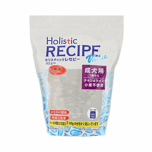 ドッグフード　ホリスティックレセピー　バリュー　チキン＆ライス　成犬用　900g（450g×2袋）　【フード　犬】　関東当日便