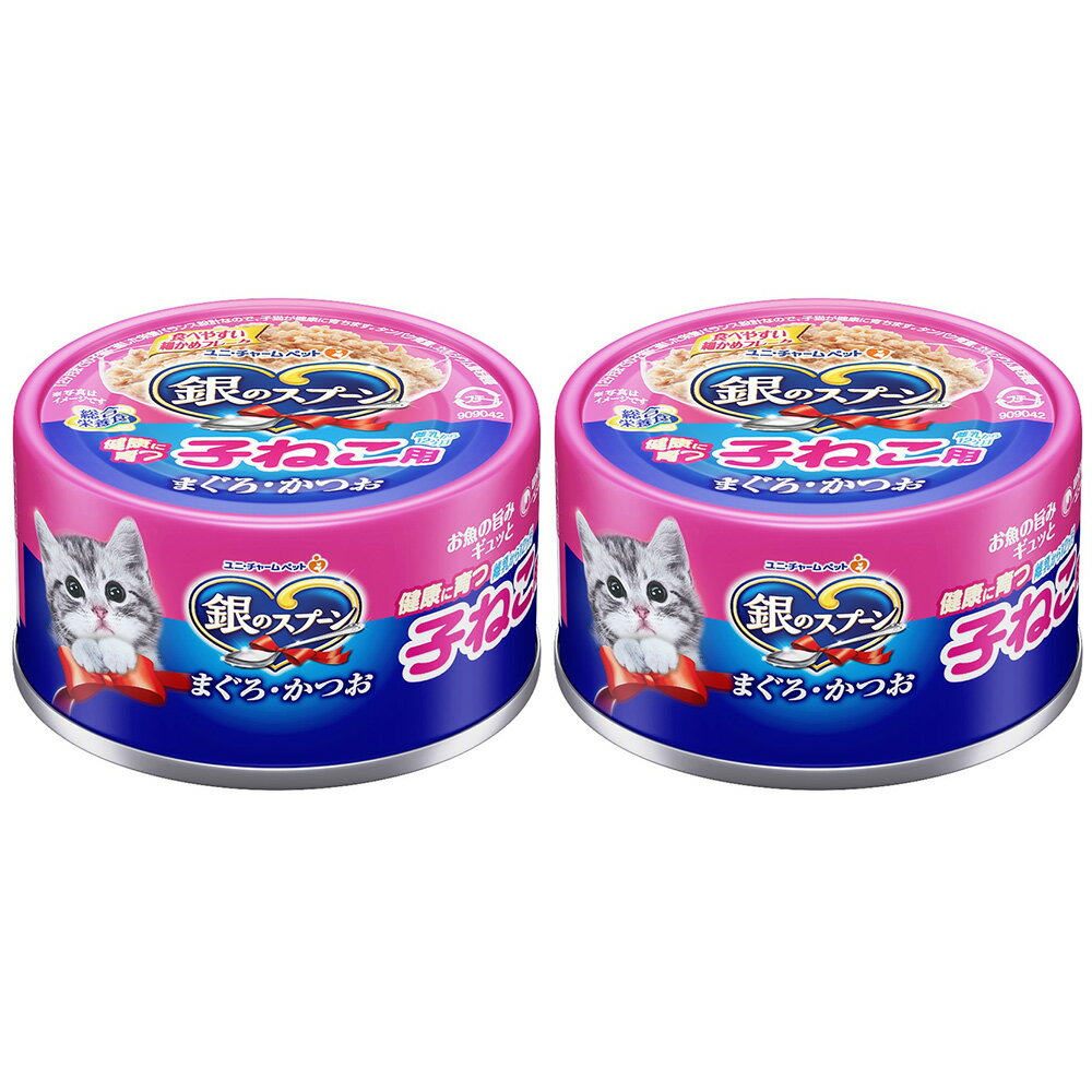 乐天商城 - 銀のスプーン　健康に育つ子ねこ用　（離乳から12ヶ月）　まぐろ・かつお　70g×2缶　キャットフード　子猫　関東当日便