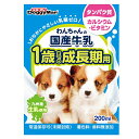 ドギーマン わんちゃんの国産牛乳 1歳までの成長期用 200ml×2個 ドッグフード おやつ 国産 関東当日便