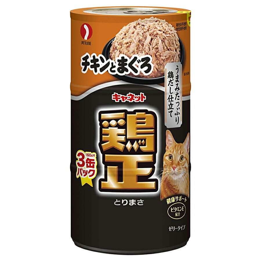 乐天商城 - ペットライン　キャネット　鶏正　缶　チキンとまぐろ　160×3P　18個入り　猫　キャットフード　ウェットフード　関東当日便