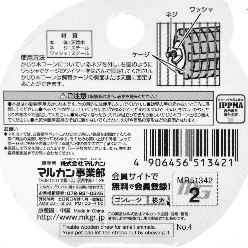 マルカン　かじり木コーン　S×6　おもちゃ　うさぎ　関東当日便 3