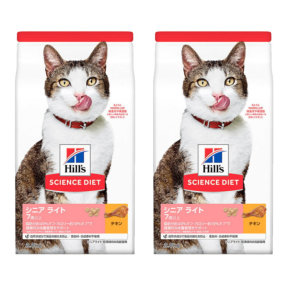 Domestic - キャットフード　サイエンスダイエット　シニア　ライト　7歳以上　肥満傾向の高齢猫用　チキン　2．8kg×2袋　ヒルズ　猫　関東当日便