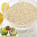 小鳥のための皮付き玄きび 50g 鳥 フード 餌 おやつ 無添加 無着色 関東当日便