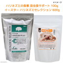 ハリネズミの食事 昆虫食サポート 100g+イースター ハリネズミセレクション 600g(200g×3袋) 関東当日便
