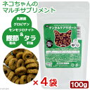 猫 サプリ 4袋セット ネコちゃんのマルチサプリメント デンタルケアサポート 100g×4袋 猫用 かつお節粉末&タラ肝油 関東当日便