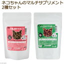 猫 サプリ フードにまぜるネコちゃんのマルチサプリメント2種セット かつお節粉末&タラ肝油 関東当日便