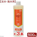 3本セット　定着型バクテリア　ばくとQ10　淡水・海水用　500mL×3本　バクテリア　熱帯魚　海水 ...