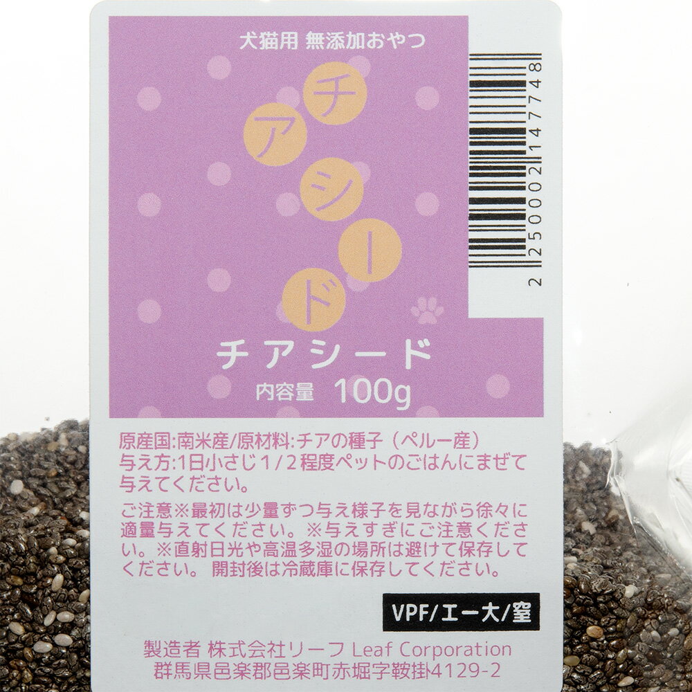 愛犬・愛猫の美容と健康に！　チアシード　100g　犬猫用　無添加　無着色　Packunx...