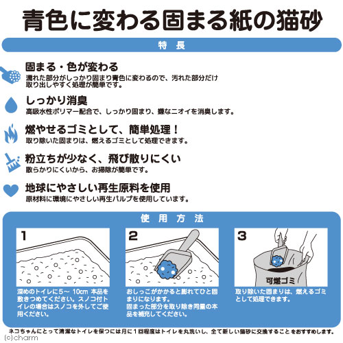 国産猫砂　青色に変わる固まる紙の猫砂7L×7袋　固まる　燃やせる　お一人様1点限り...