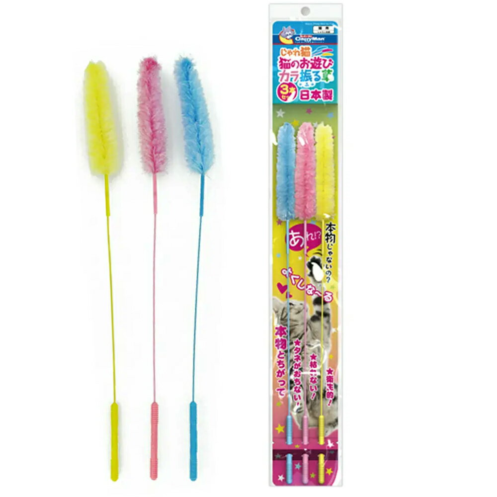 猫じゃらし キャティーマン じゃれ猫 猫のお遊びカラ振る草 3本セット 関東当日便