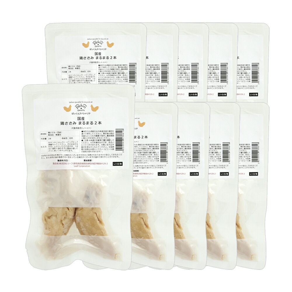 メーカー：(株)リーフ Leaf Corp品番：▼割▼無添加・無着色・保存料不使用。レトルトで素材本来の味をお楽しみください。10袋セット　国産　鶏ささみ　まるまる2本　無添加無着色レトルト　犬猫用　Packun　Specialite対象犬・猫機能副食・おやつライフステージオールステージ（生後6ヶ月以上）特長●国産の鶏ささみをそのままの形でじっくり蒸しておいしさを丸ごとレトルトパックしました。●鶏ささみは脂肪分をほとんど含まず高タンパク低カロリー。ビタミンA、ビタミンB群が豊富です。●そのまま食べやすいおやつとして、フードにトッピングして食いつきアップ、または手作りごはんの材料のひとつとしてなど、様々な用途でお楽しみいただけます。●無添加・無着色・保存料不使用。味付けはしておりませんので無塩です。素材本来の味をお楽しみください。内容量2本×10袋原材料鶏ささみ（国産）原産国日本与え方●愛犬・愛猫のおやつやごはんのトッピングとして、少量与えてください。 ●そのままでもおいしくお召し上がりいただけますが、1分ほど湯煎で温めますと、風味が増してさらに食いつきが上がります。 保存方法●直射日光や高温多湿の場所を避けて保存してください。 ●開封後は密封容器などに入れ、冷蔵庫や冷凍庫で保存し、消費期限に関わらず早めにお与えください。 ご注意※6ヶ月未満の幼犬・幼猫には与えないでください。 ※袋の中の水分はお肉から出たおいしいスープです。お肉と一緒にお楽しみください。※稀に肉が赤みを帯びている場合がございますが、火は完全に通っておりますので、安心してお与えください。 ※天然素材なので、形・色合いに多少のバラつきがあります。 ※本品を与える際は、喉に詰まらせないよう様子を見ながら与えてください。 ※本品は保存料を使用しておりません。開封後はお早目にお与えください。 ※風通しの良い、直射日光があたらない涼しいところで保管してください。※長時間の加熱はお控えください（ビニール袋の変性の恐れがあります）。 国産　カツオのミニジャーキー　30g　小型犬猫用おやつ　無添加無着色　PackunxCOCOA国産　天然　蒸しマグロ　ひと口サイズ　60g　無添加　無着色　犬猫用おやつ　ぱっくん亭国産　鮫のスティックジャーキー　50g　犬猫用おやつ　無添加無着色　PackunxCOCOA … _dog　_neko　usymsetlist　pcn_meat　oniku　oytdry_dgct　Multiple　10set　pkn_retort　ckn　torissm　国産　2本　無添加　無着色　犬用おやつ　手作り　厳選素材　鶏　鳥　おやつ　犬フード　ドッグフード　トッピング　PACKUN_COCOA　20180926　MI　packuncocoaseries　ウェットフード　ウェット　レトルト　手づくり　ごはん　ご飯　食いつき　食欲　シニア　シニア犬　高齢犬　食が細い　小食　少食　グルメ　超小型犬　小型犬　中型犬　大型犬　猫　RA_shukei15　pus2303leaf03　nyannyan23yuzupi　202304leafrakudgcoupon　ntdchra　pus2309leaf03　y18m09　pus2403leaf04　pus2403leaf03　usatotal　pus2412leaf04　pus2503leaf05　leaf26m06lts30国産　鶏ささみ　まるまる2本　無添加無着色レトルト　犬猫用　Packun　Specialite構成する商品内容は在庫状況により予告無く変更になる場合がございます。予めご了承下さい。■この商品をお買い上げのお客様は、下記商品もお買い上げです。※この商品には付属しません。■国産　カツオのミニジャーキー　30g　小型犬猫用おやつ　無添加無着色　PackunxCOCOA国産　天然　蒸しマグロ　ひと口サイズ　60g　無添加　無着色　犬猫用おやつ　ぱっくん亭国産　鮫のスティックジャーキー　50g　犬猫用おやつ　無添加無着色　PackunxCOCOA