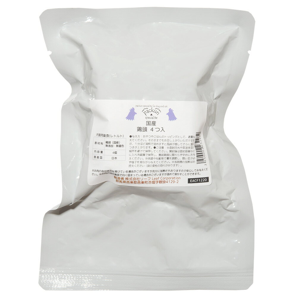 国産　鶏頭　4つ入　無添加無着色レトルト　犬猫用レトルト　無添加　無着色　Packun　Specialite　関東当日便